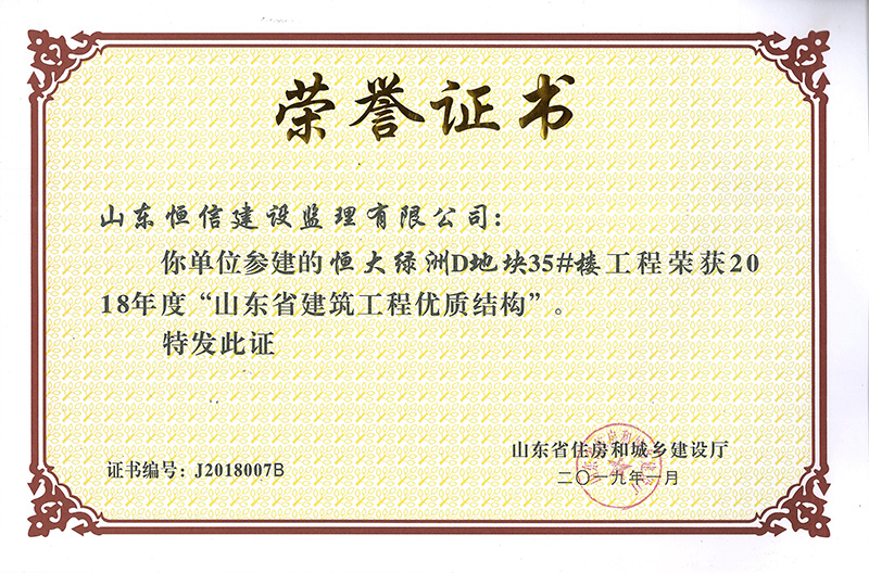2018年度省優(yōu)質結構